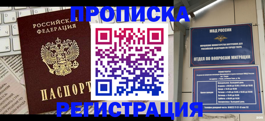 прописка ребенка в Приозерске