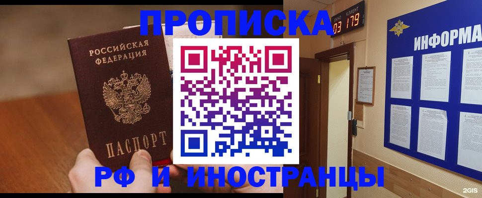 прописка в Приозерске